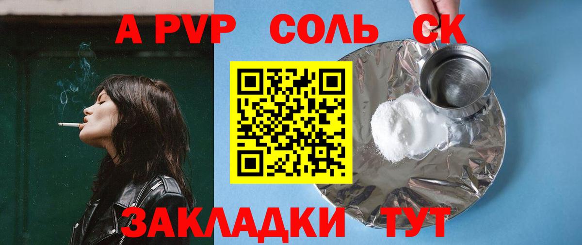 APVP Соль  Alfa_PVP  A-PVP Соль  Таганрог  Вход с VPN  Alpha PVP кристаллы 