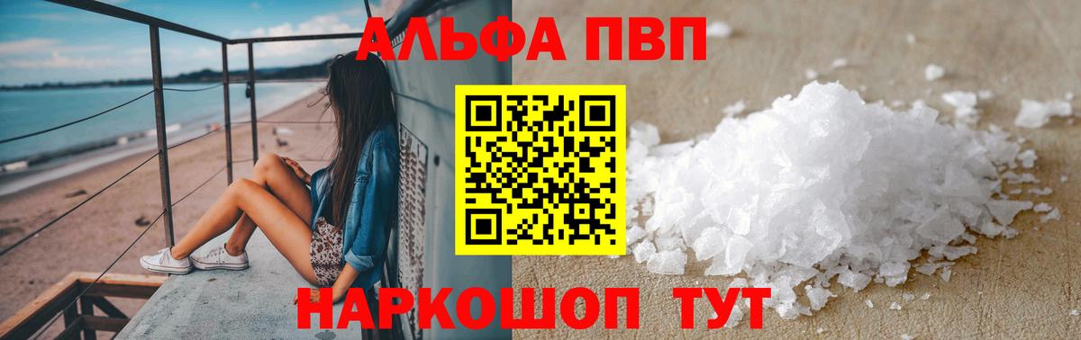 Альфа ПВП Соль Таганрог