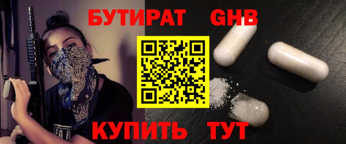 Таганрог  Бутират 1.4BDO  Вход с VPN 
