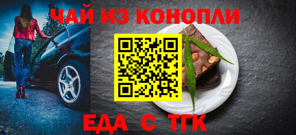 Печенье с ТГК марихуана  Вход с VPN  Таганрог 