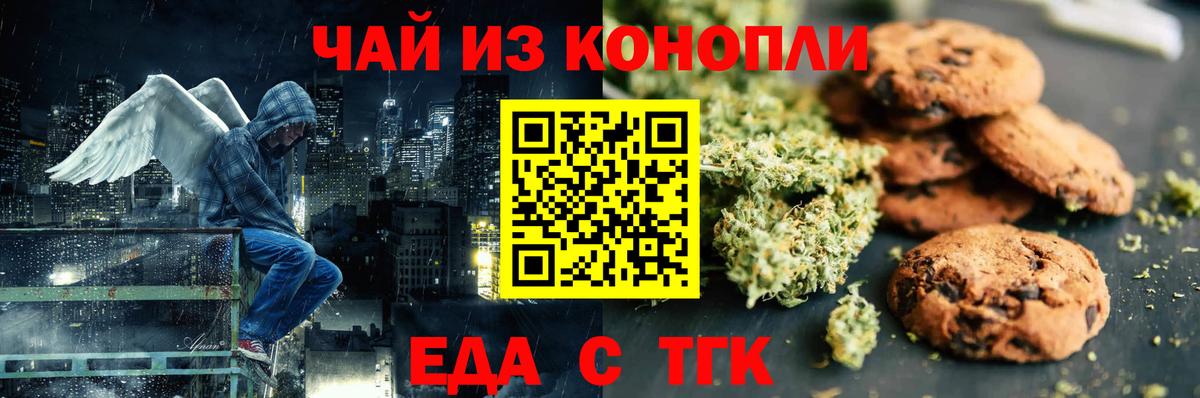 Печенье с ТГК марихуана Таганрог