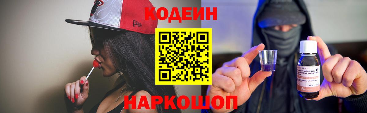 Кодеин напиток Lean (лин) Таганрог