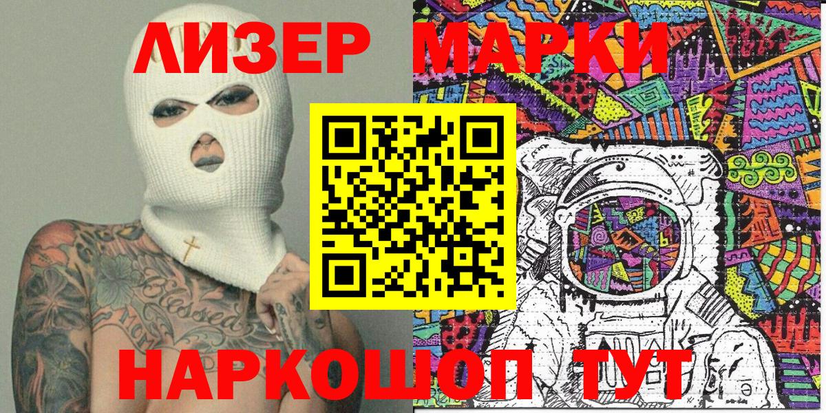 Таганрог  Марки N-bome 1500мкг  Вход с VPN 
